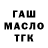 Гашиш ice o lator Tala Korolyova